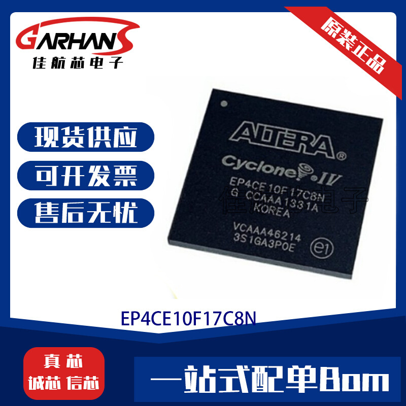 EP4CE10F17C8N 封装 BGA 可编程逻辑器件（CPLD/FPGA）