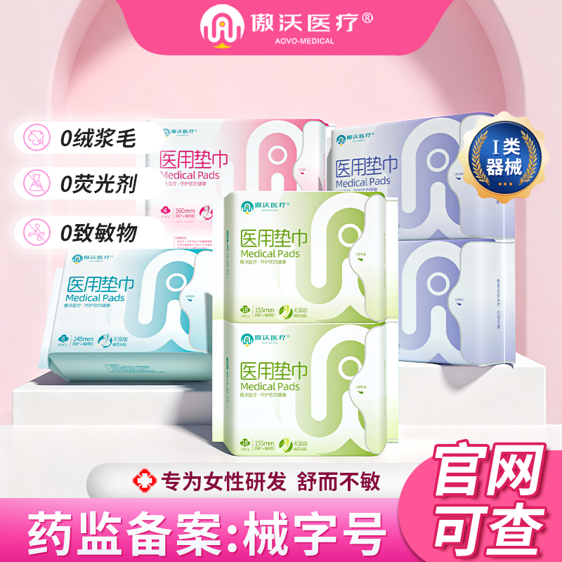 医用卫生巾械字号妇科护理垫