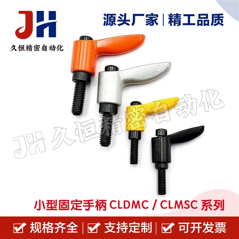 小型固定手柄CLDMC/CLMSC4/5/6/8-8/12/16/20/25/32-B/ZM/S外螺纹