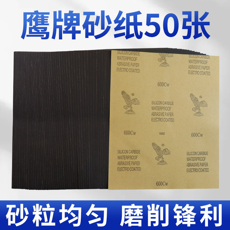 砂纸打磨抛d光神器600目水砂纸耐 磨沙纸木头打磨工具漆面水磨砂