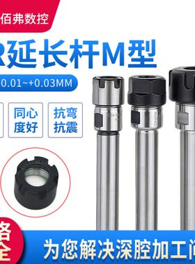 /25810C/16CER/C8C-/1216ER20//25ER0/11150/延长杆ER-ER/C10型M