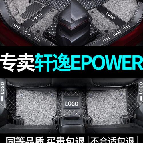 全包围汽车脚垫适用2022款22日产轩逸epower专用车垫e-power改装
