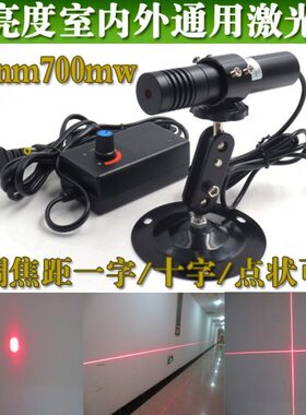 638nm700mw超高亮度室内室外通用可调一字激光器点状大十字定位灯