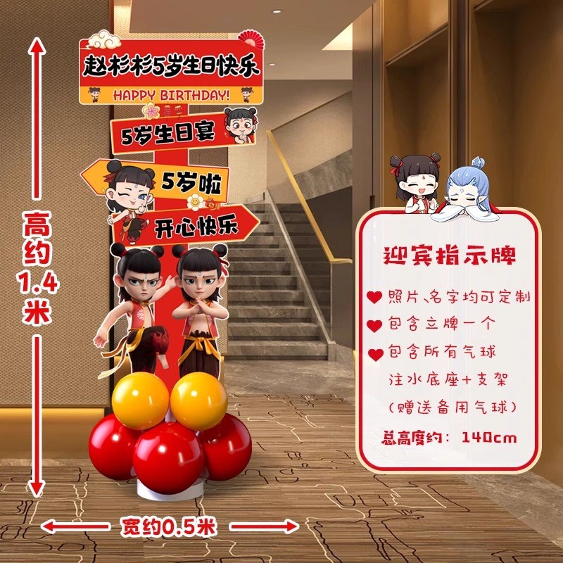 哪吒主题开学满月生日宴会装饰布置拍照打卡气球Q指示路牌立牌kt