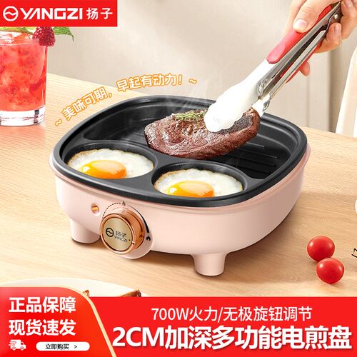 扬子早餐锅小型电煎锅煎q蛋烙饼锅多功能三合一家用电锅平底不粘