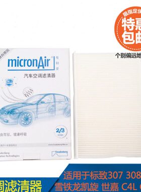 30 4L凯旋空调德宝芯8C适配标致空调307格C 4世嘉科滤清器8世嘉40