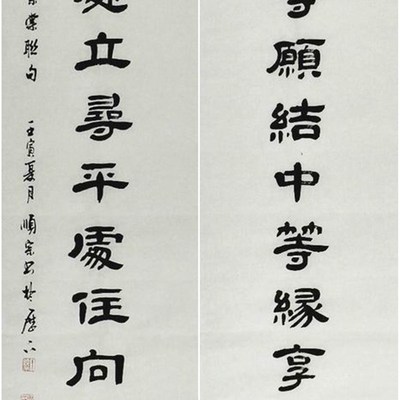 书法对联左宗棠发上等愿书法谭福利丁E顺宗张健四尺楷行草隶136GG