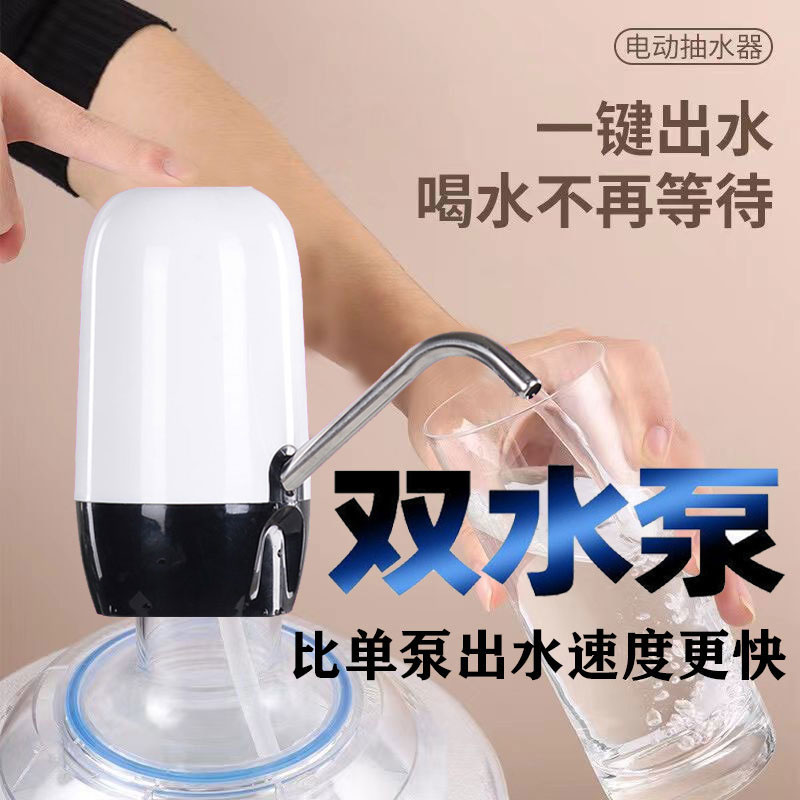 桶装水电动双g泵器抽水器吸水泵抽水神器纯净水桶取水饮水机压水