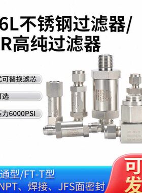 /.1米μ微压卡套VCR16/03//通/L.直高低0150过滤器35型2不锈钢T