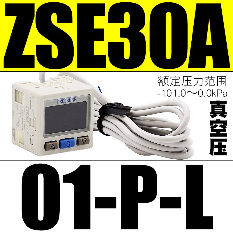 气动数显表电子压力开关真空q负压传感器ZSE30AF/ISE30A-01-N/P-L