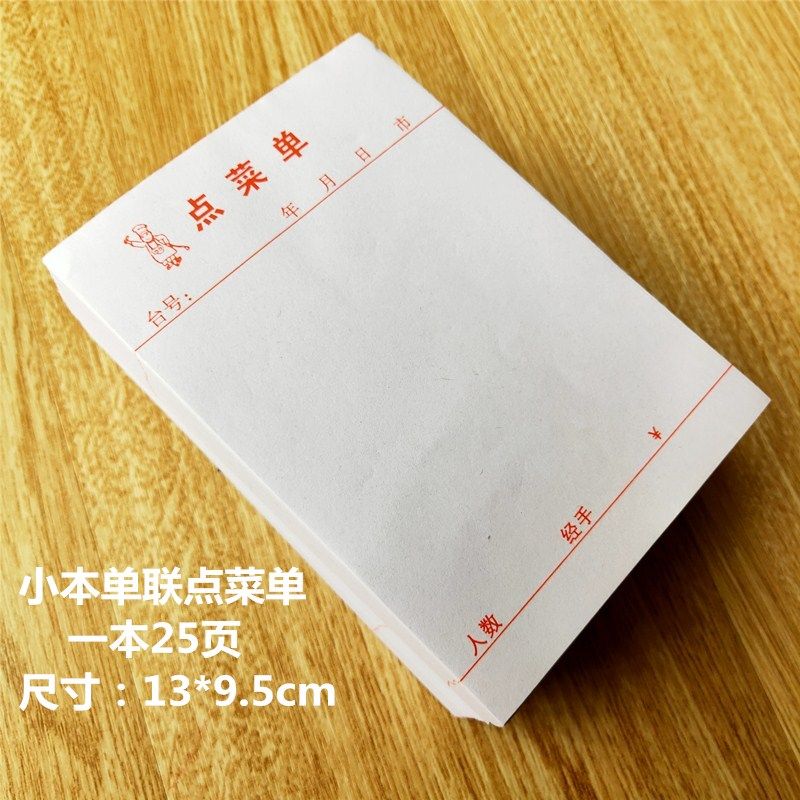 64K单联点菜单酒水单小本加菜单一D联饭店点菜单餐饮单30本装包