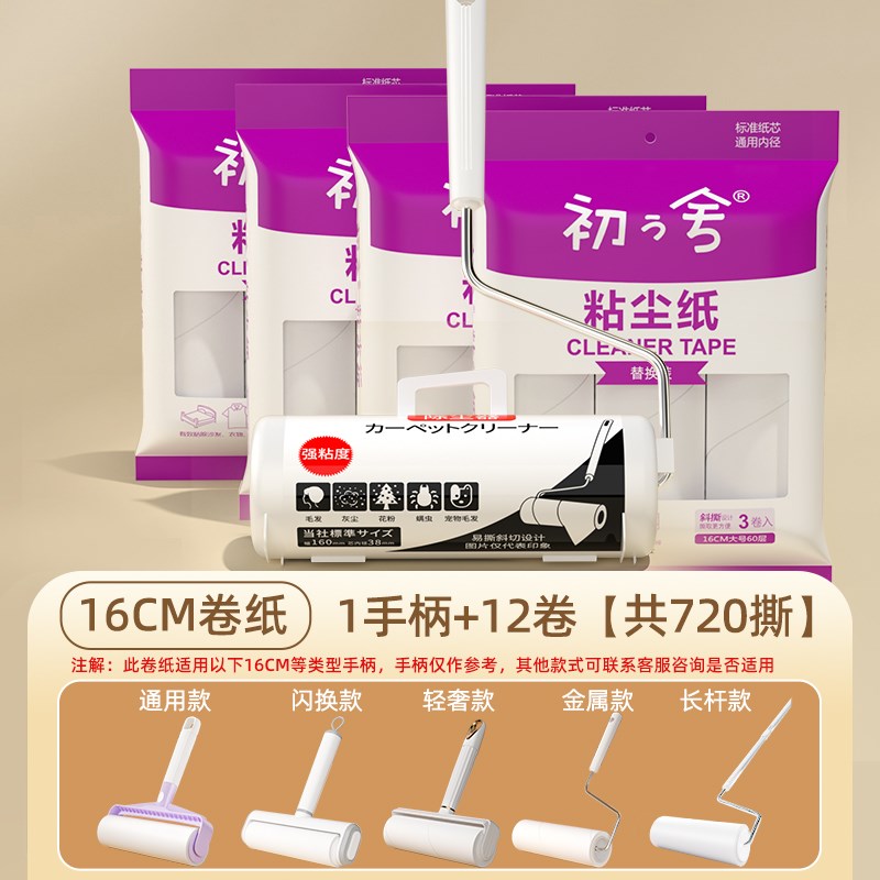 粘毛卷纸粘毛器滚筒替换纸芯强力粘纸C卷16cm粘尘纸可撕式纸替换