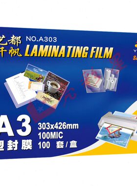 护膜护膜过塑膜膜贝10ic10文件过卡0膜塑封膜千帆胶A3封塑膜 Cm