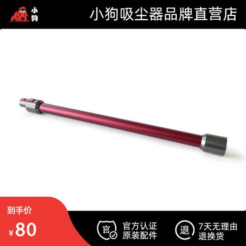 小狗吸尘器官方正品配件 金属直管 T22 Pro Rinse