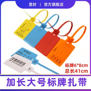 pp塑料封条大标牌o园林标识记扎带材料送检二维码物流安全标签