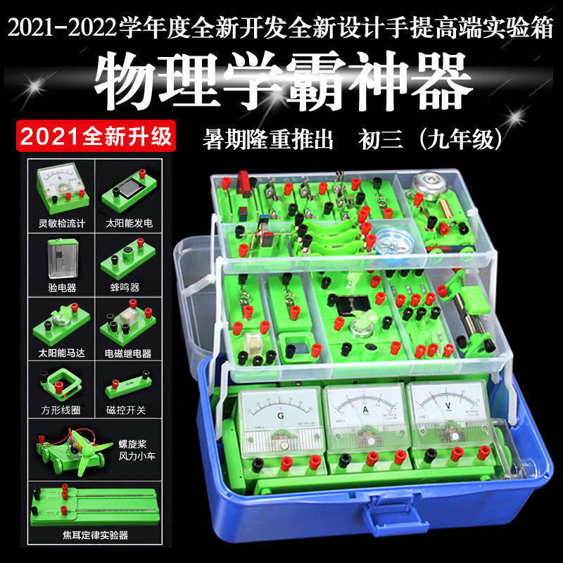 初中生物理电学实验器材全套初三八E九年级实验箱电磁学电路试验