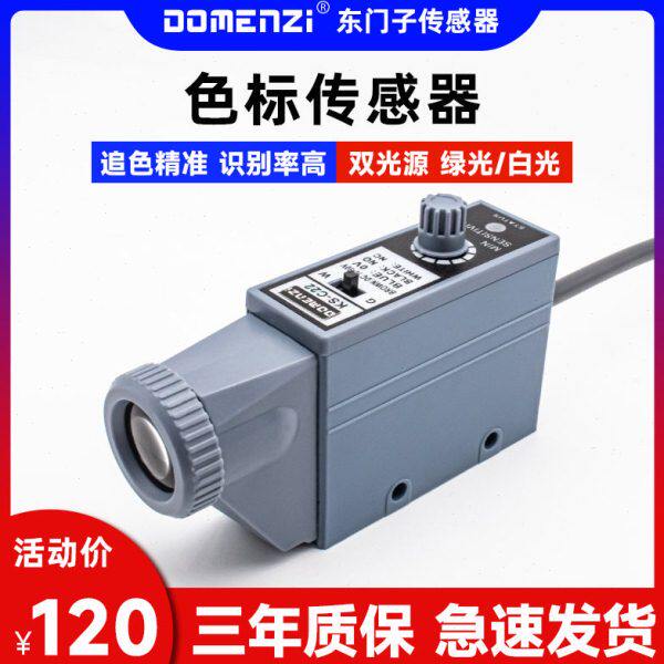 感应开关追踪k22sc眼偏光色高精度纠色标传感器电彩光电颜色识别-