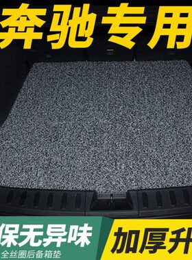 g奔驰l/30c26ls0e适用l0/g2026g3504500后备箱垫0g尾箱垫/llbe/cl