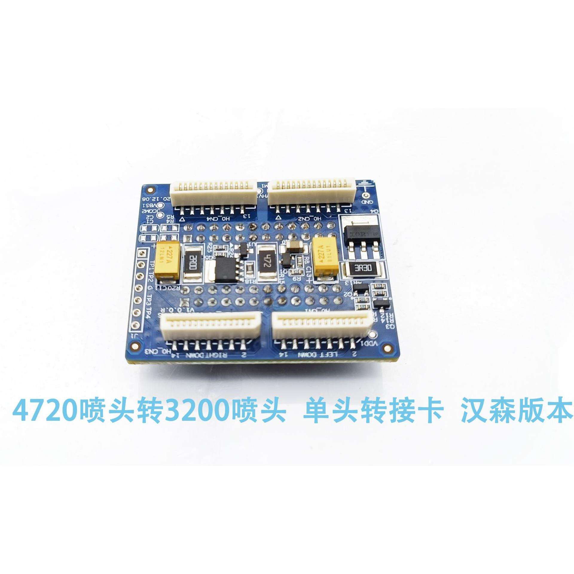 喷头转接板4720喷头转3200喷头 单头转接卡 汉森版本 汉森板卡单