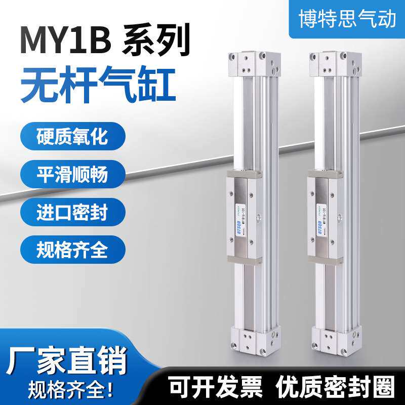 MY1B机械结合式无杆气缸10/16/20/25/32/40/50/63-100-200-400