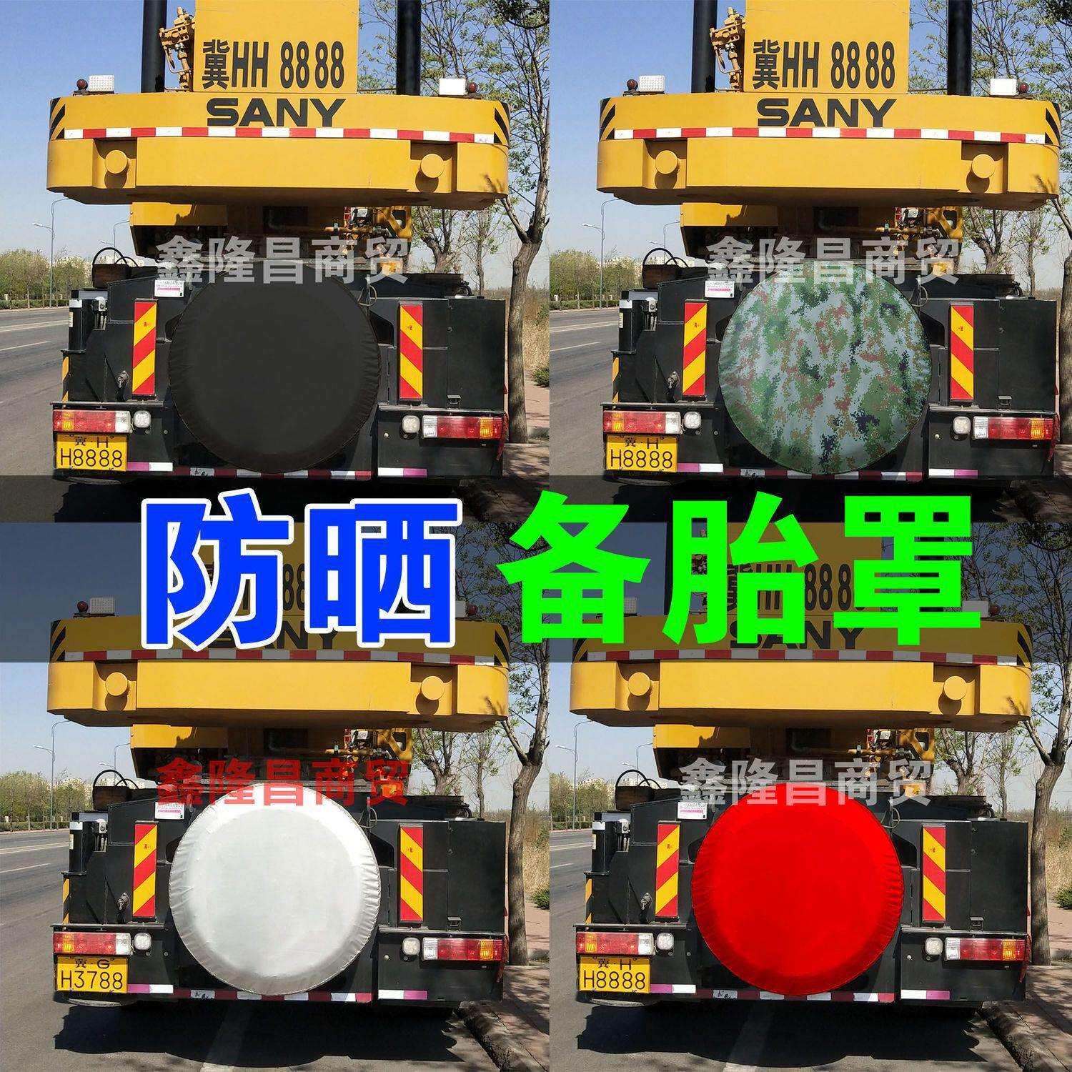 吊车出租备胎罩防水防晒抗老化加厚专业定三一中联徐工制
