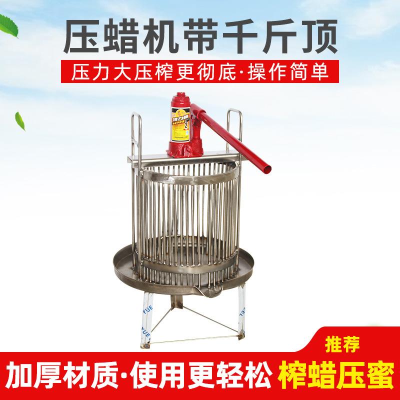 不锈钢压蜡机带千斤顶榨蜡机榨蜜机蜂蜡蜂蜜榨蜂蜜机压蜜机蜂具