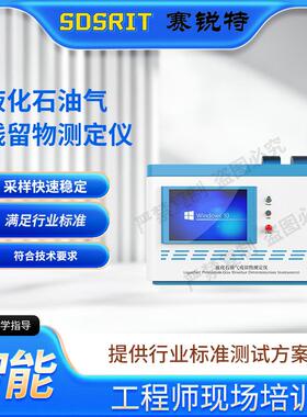 赛锐特 SRT-F986 液化石油气残留物测定仪 SY/7509-87 操作便捷