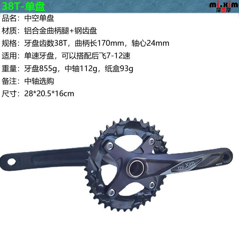 mi.xim山地车中空一体单片牙盘 38齿 38T单盘 7-12速