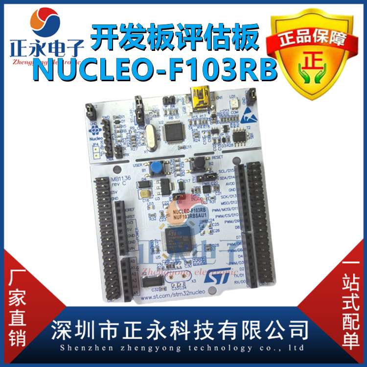全新原装 NUCLEO-F103RB NUCLEO-64 STM32F103RB EVAL BRD 评估板