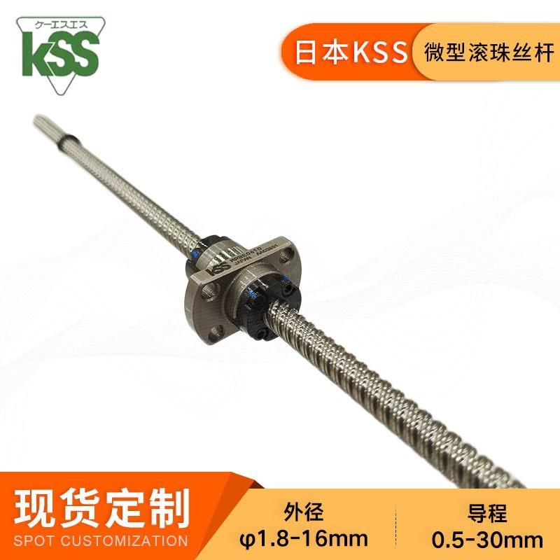 KSS微型大头丝杆SRT0606台阶型滚珠丝杠精密高精度冷轧螺杆现货