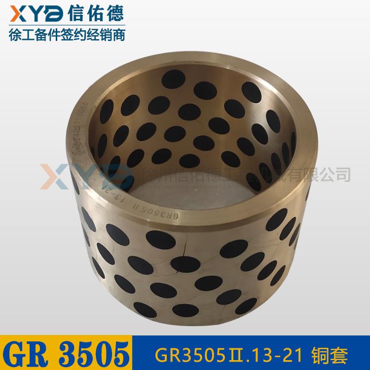 徐工 矿用平地机 GR3505大吨位 摆驾叉子 销轴 销子铜套 原厂配件