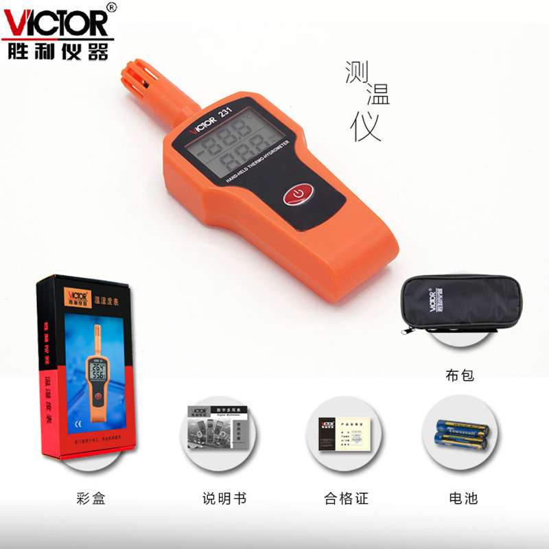 Victor/胜利 VC231高精度温湿度表 工业级手持式温湿度计温湿度仪