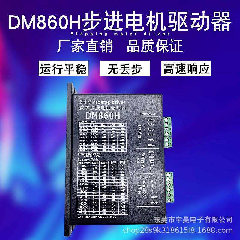 DM860 DMA860H 二相57 86步进电机驱动器 雕刻机专用M860 2M860H