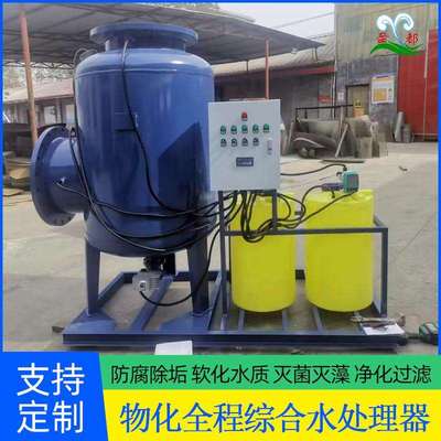 全滤式综合水处理器 物化一体全程水处理器 多相全程综合水处理器