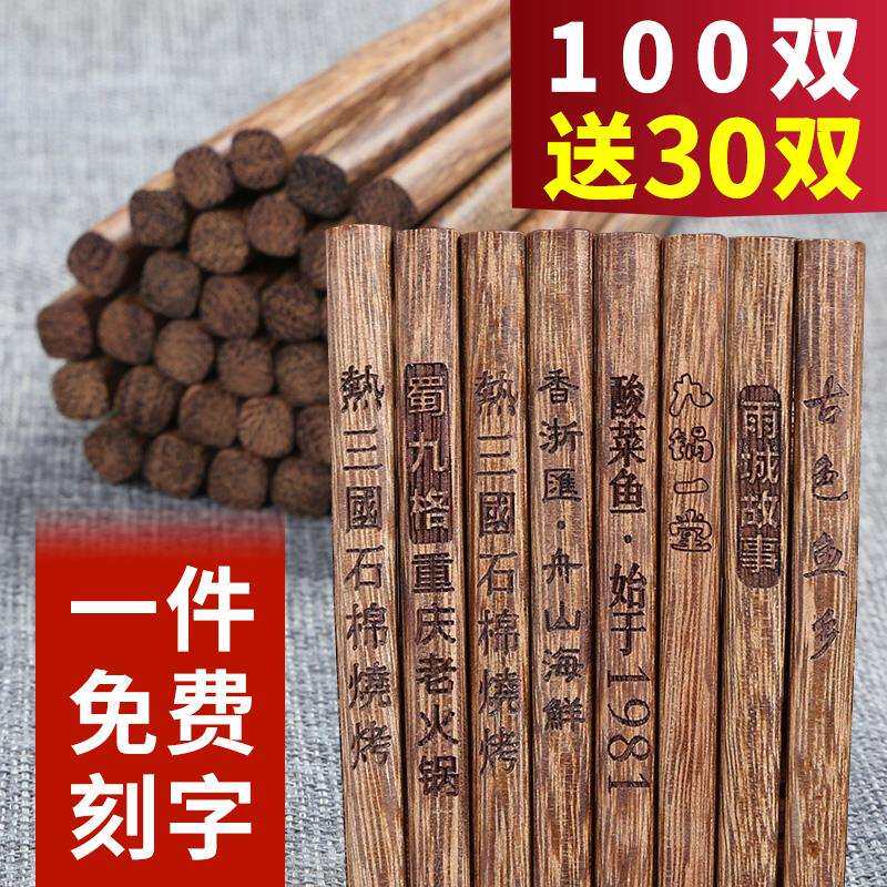 鸡翅木筷子刻字实木快商用火锅加长筷定 制LOGO餐馆饭店100双
