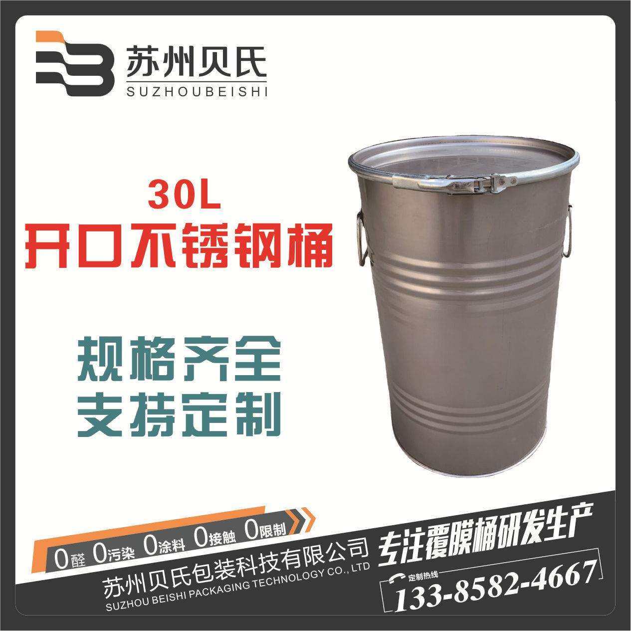 30升开口不锈钢化工桶30kg304材质大口UN桶