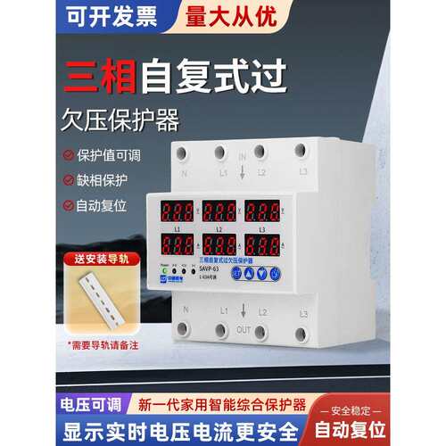 三相自复式过欠压限流缺相保护器限流器380V可调63A过载断电
