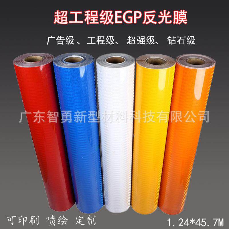 国产超工程级EGP反光膜微棱镜型交通标牌路牌反光贴刻字打印材料