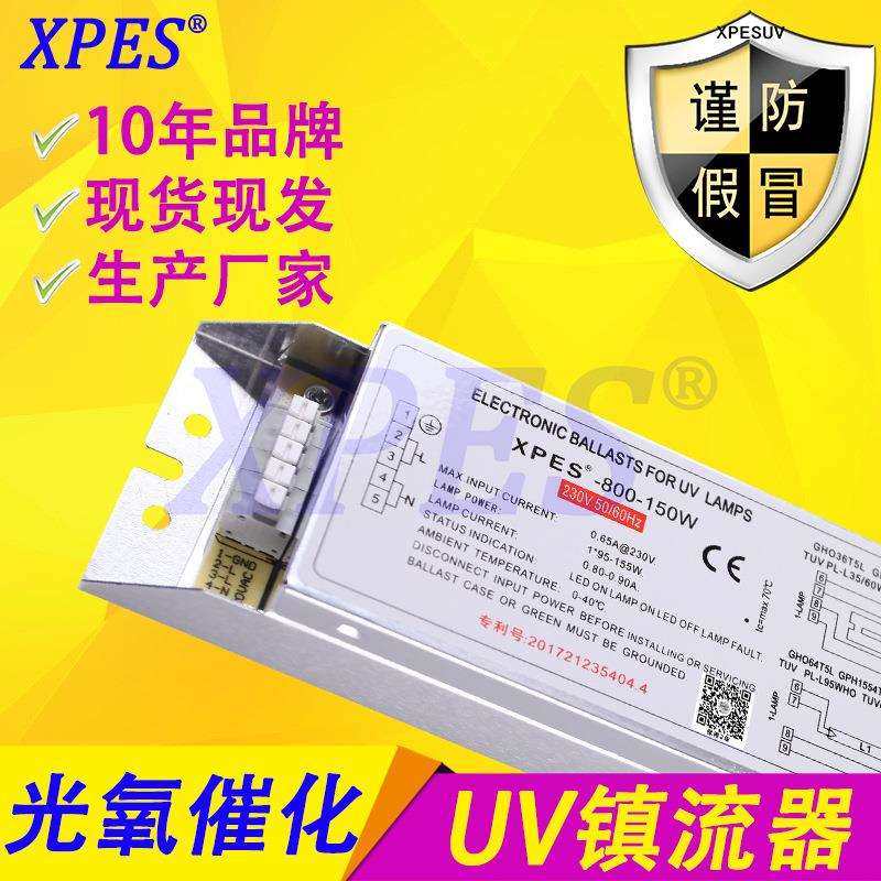 uv-150h紫光灯镇流器 PH8-150W-U一拖二电子整流器GU2-800-150W用