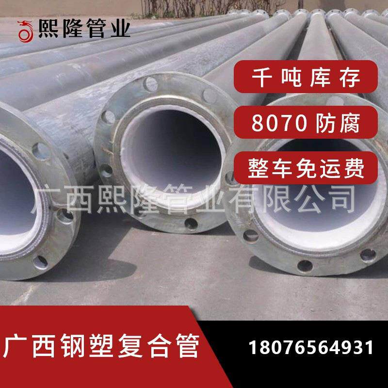 钢塑复合管DN300*6 排水用钢衬塑内衬塑管 厂家供应