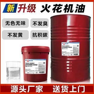 全合成电火花机油无色无味通用火花机油镜面火花机油环保专用油