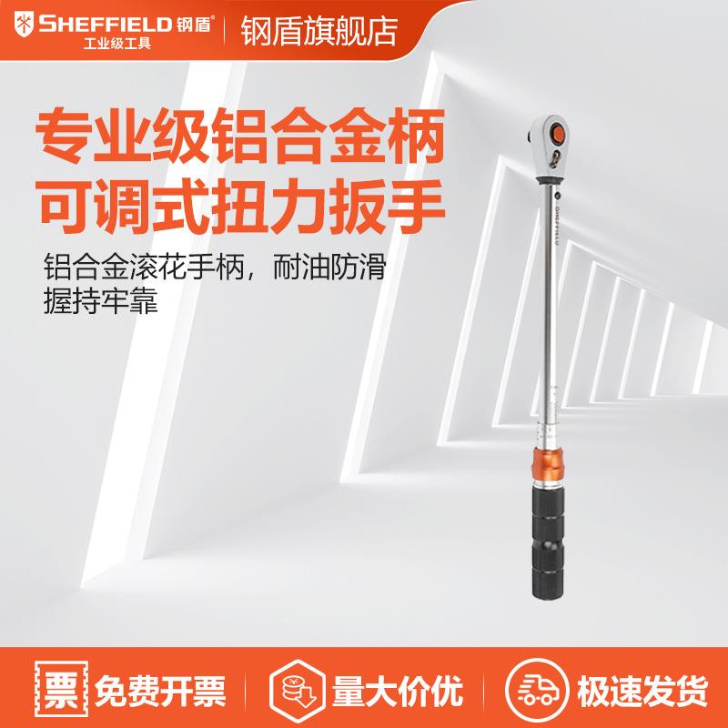 钢盾S016165 1/4寸专业级铝合金可调式扭力扳手5-25 N.m 扭矩扳手