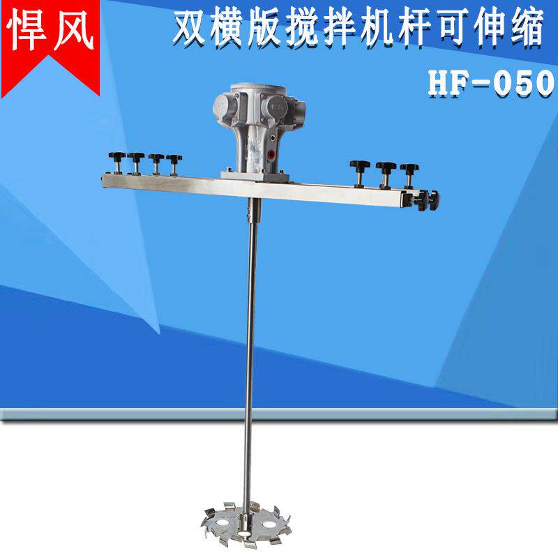 悍风气动搅拌机HF-050漆吨桶搅拌器马达横板式不锈钢杆叶轮