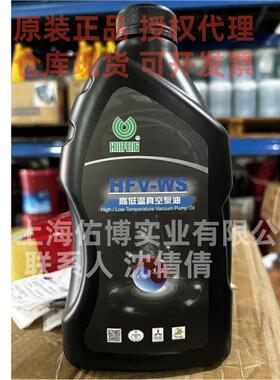 惠丰HFV-WS32HFV-WS68高低温真空泵油 机械真空泵油硅油、酯类油