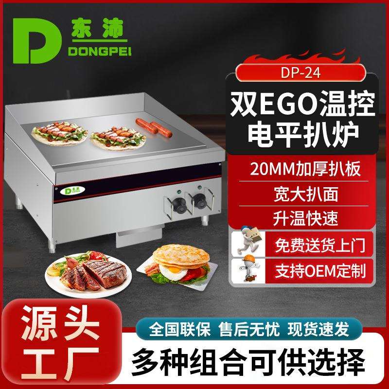 电热牛排扒炉手抓饼机不锈钢双温控台式电平扒炉摆摊商业用铁板烧