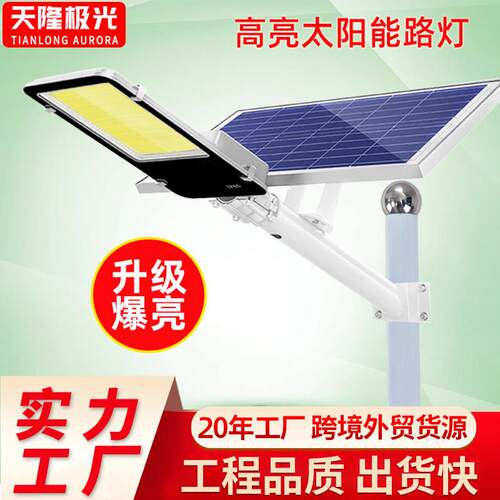 工程款太阳能户外庭院灯 Solar感应超亮大功率新农村道路照明路灯