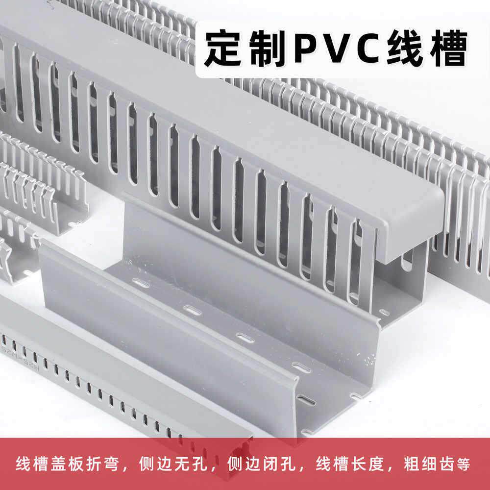 PVC工业理线槽配电柜电气箱行线槽明装塑料阻燃电线开口布线走线
