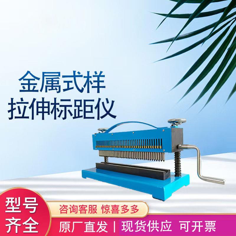 连续式钢筋标距仪DX-400型手动钢筋打点机10mm金属拉伸试样标点机