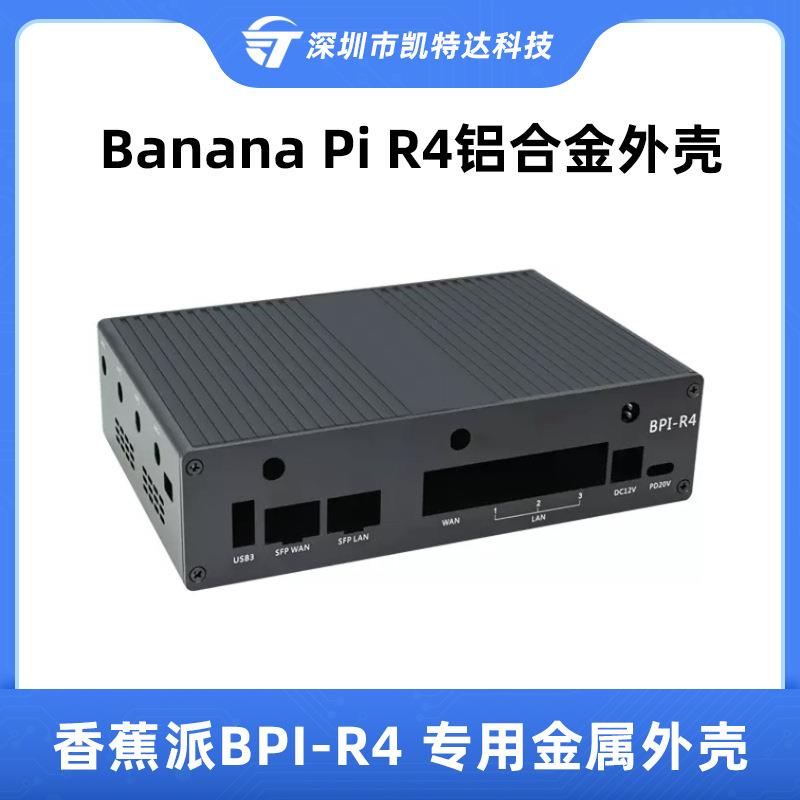 香蕉派BPI R4专用金属外壳Banana Pi R4铝合金保护壳兼容散热器