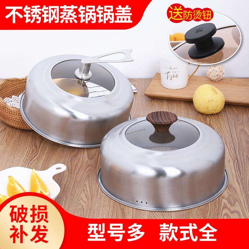 蒸锅锅盖高盖不锈钢加高盖家用炒菜锅汤锅铁锅砂锅盖子30CM26通用
